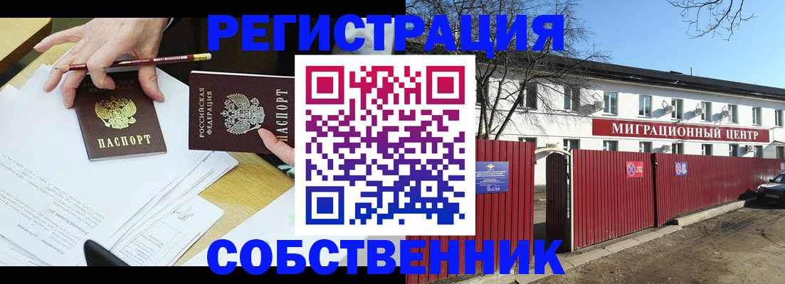 временная регистрация для всех в Енисейске