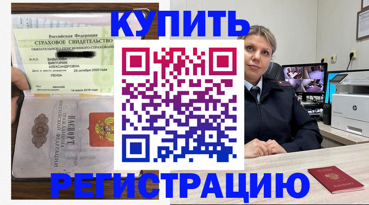 прописка ребенка в Енисейске